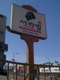 Suhrabal Korean BBQ Restaurant on Western